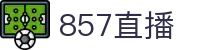 857直播 - 857直播官方网站 - 857直播网页版登录